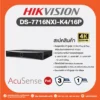 DS-7716NXI-K4/16P