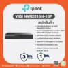 VIGI NVR2016H-16P