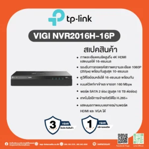 VIGI NVR2016H-16P