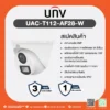 UAC-T112-AF28-W