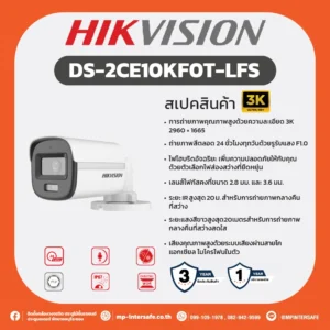 DS-2CE10KF0T-LFS