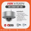 DS-2XE6146F-HS (C)