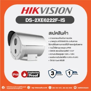 DS-2XE6222F-IS/316L(D)