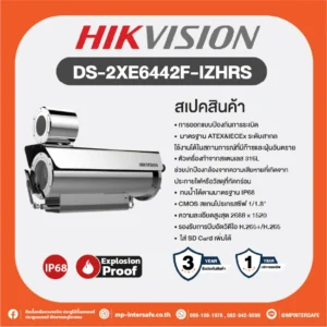 DS-2XE6442F-IZHRS(D)