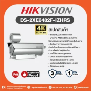 DS-2XE6482F-IZHRS(D)