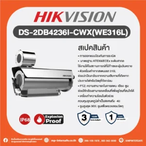 DS-2DB4236I-CWX(WE316L)