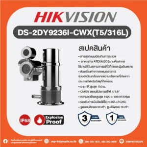 DS-2DY9236I-CWX(T5/316L)