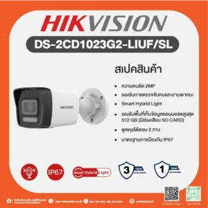 DS-2CD1023G2-LIUF/SL