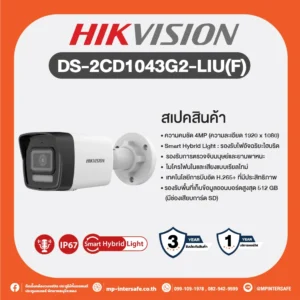 DS-2CD1043G2-LIU(F)