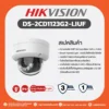 DS-2CD1123G2-LIUF