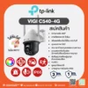 VIGI C540-4G