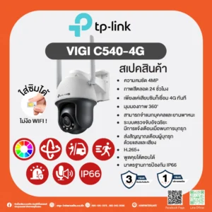 VIGI C540-4G