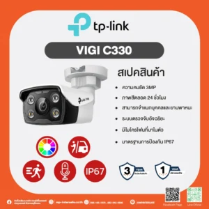 VIGI C330