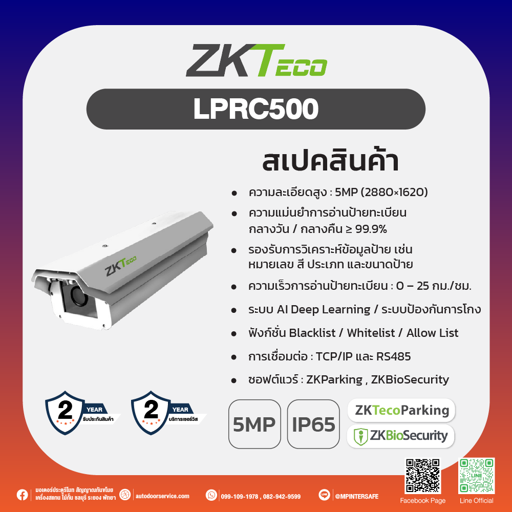 LPRC500